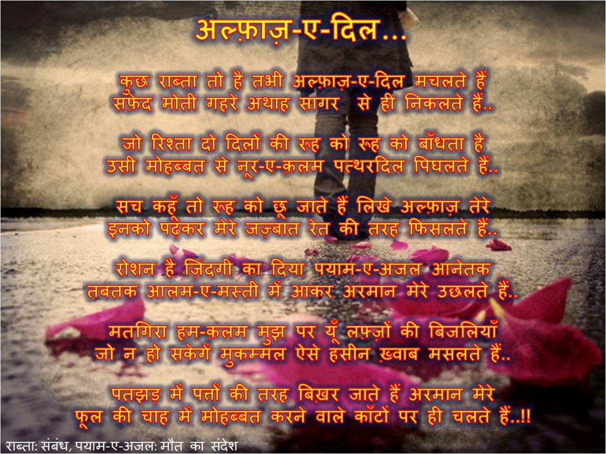 अल्फ़ाज़-ए-दिल…'s image