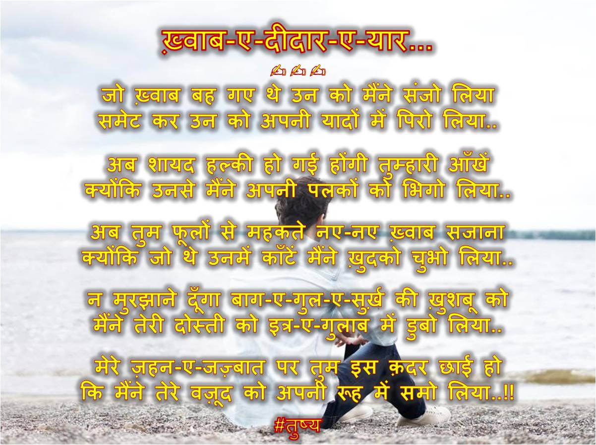 ख़्वाब-ए-दीदार-ए-यार...'s image