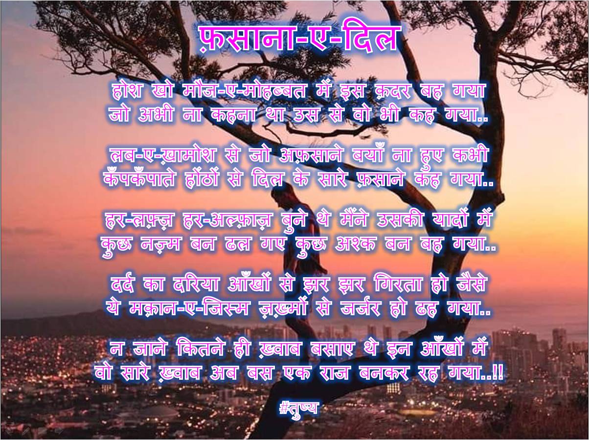 फ़साना-ए-दिल...'s image