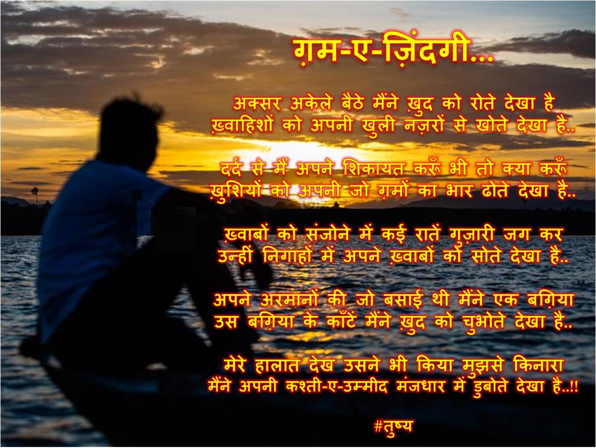 ग़म-ए-ज़िंदगी...'s image