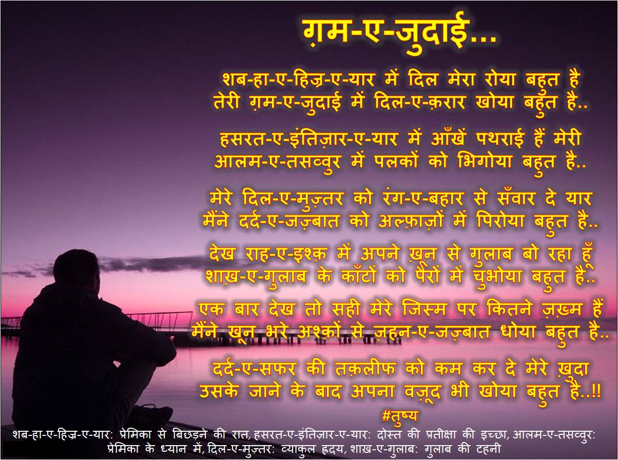 ग़म-ए-जुदाई...'s image