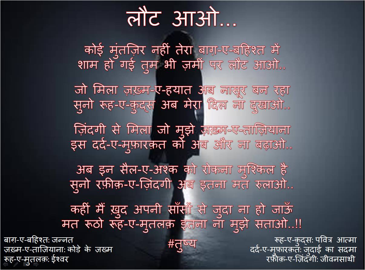 लौट आओ...'s image