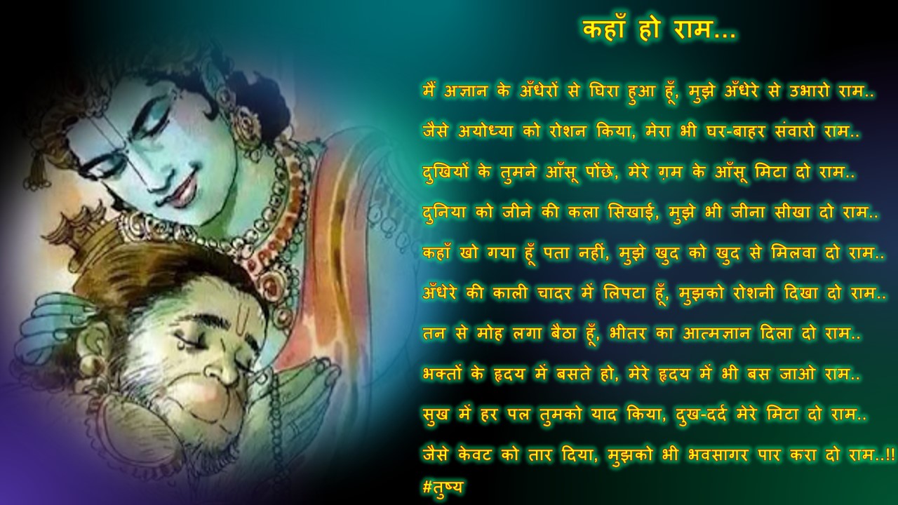 कहाँ हो राम...'s image