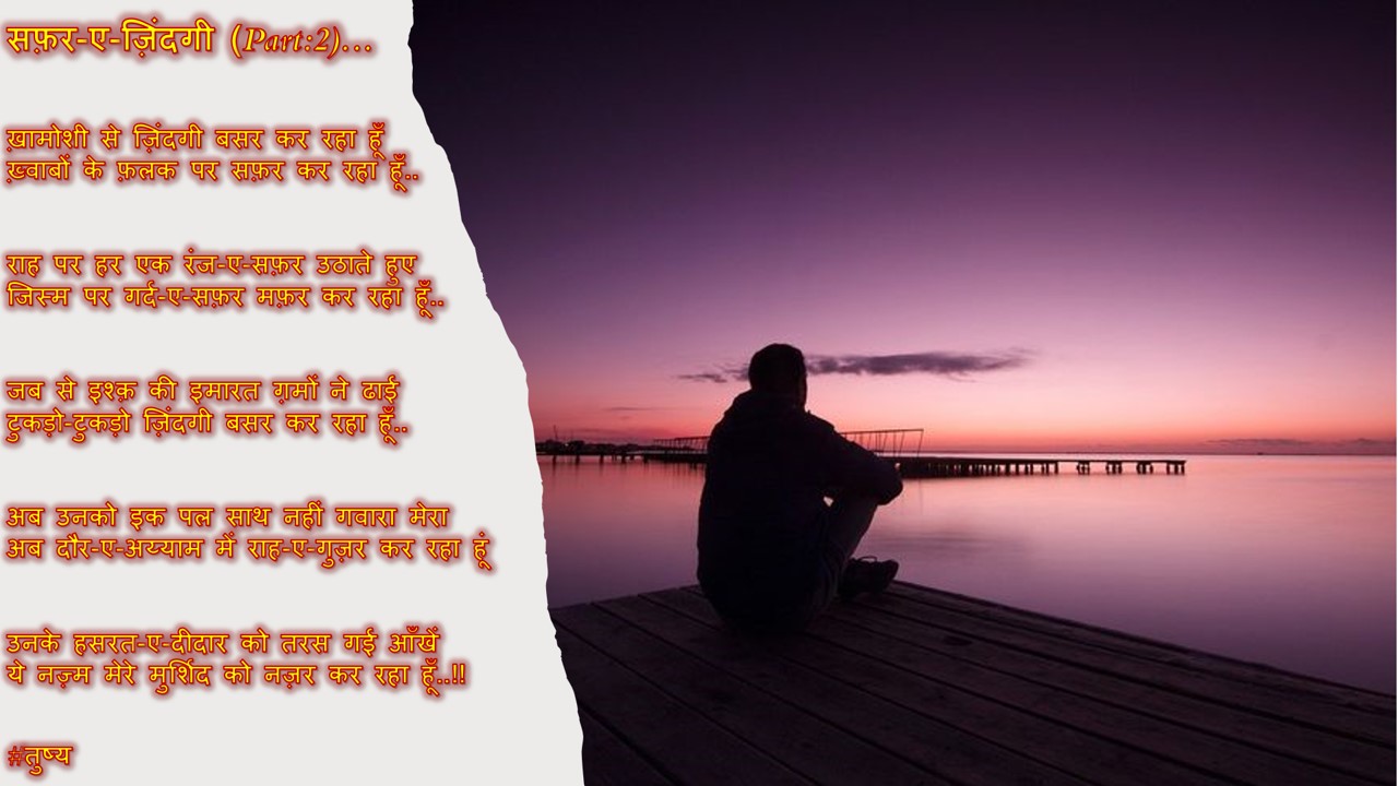 सफ़र-ए-ज़िंदगी (Part:2)...'s image