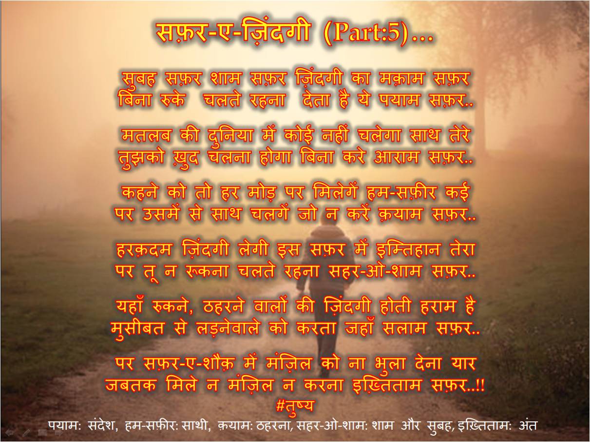 सफ़र-ए-ज़िंदगी (Part:5)...'s image