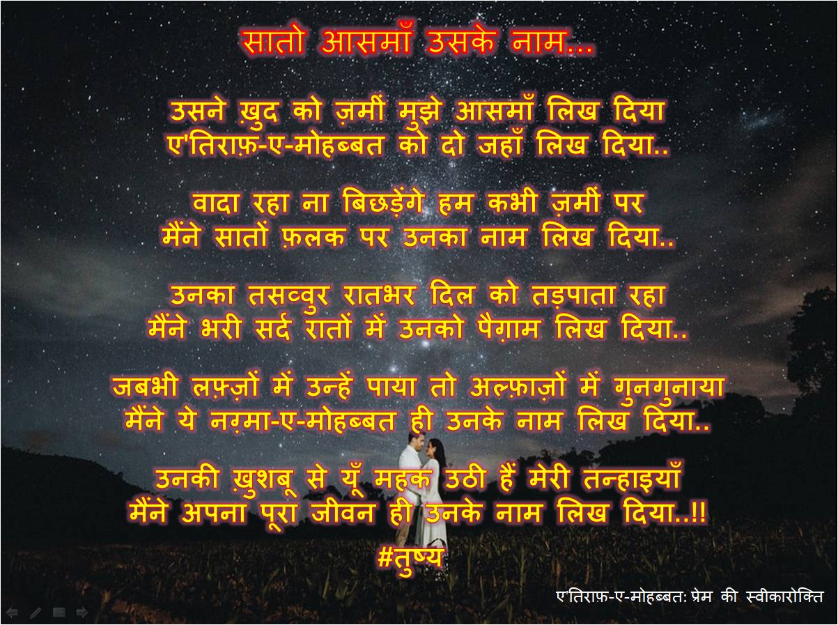 सातो आसमाँ उसके नाम...'s image