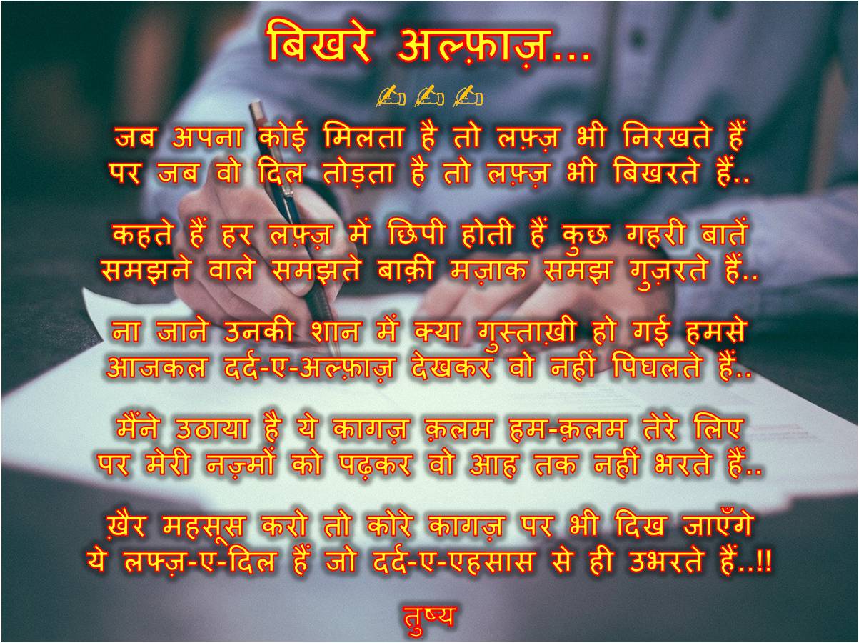 बिख़रे अल्फ़ाज़...'s image