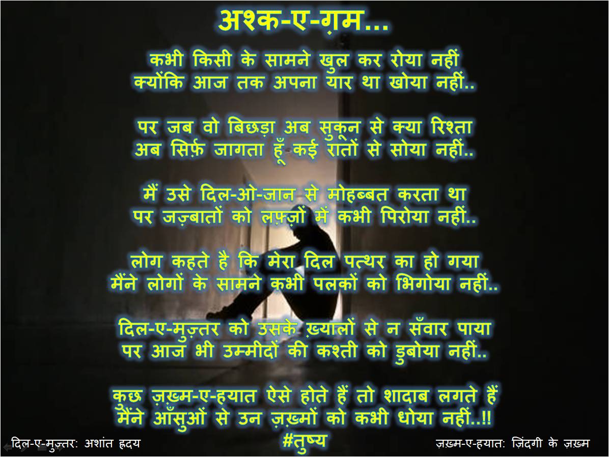 अश्क-ए-ग़म...'s image