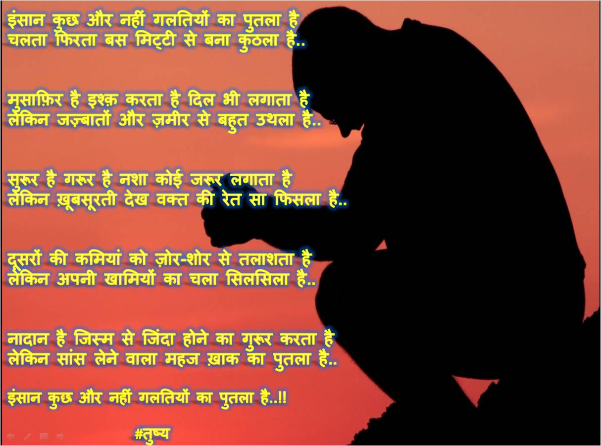 इंसान गलतियों का पुतला...'s image