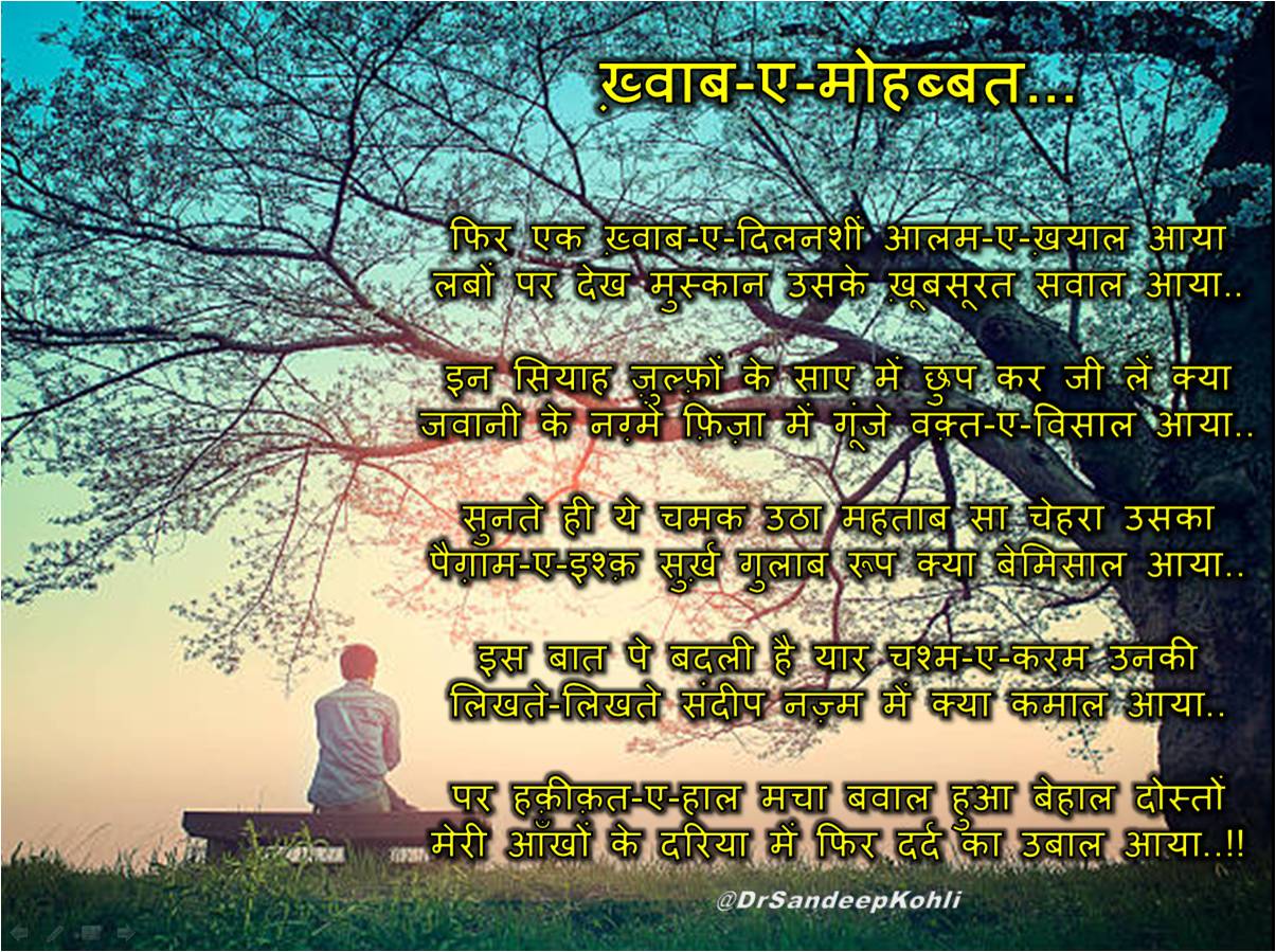 ख़्वाब-ए-मोहब्बत...'s image