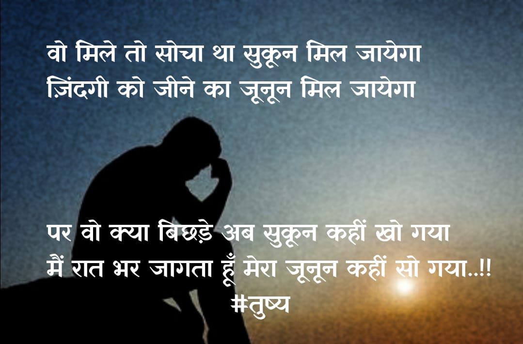 मेरा जुनून सो गया...'s image