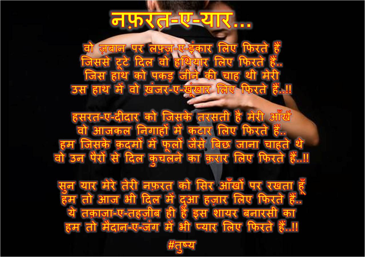 नफ़रत-ए-यार...'s image