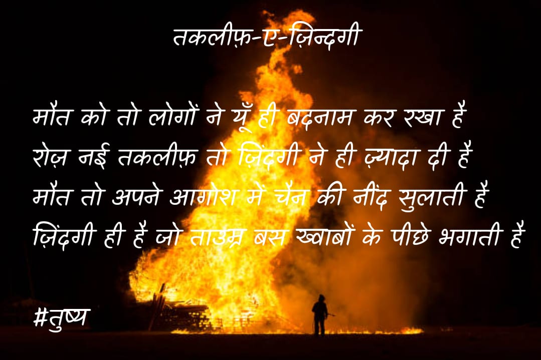 तकलीफ़-ए-ज़िंदगी's image