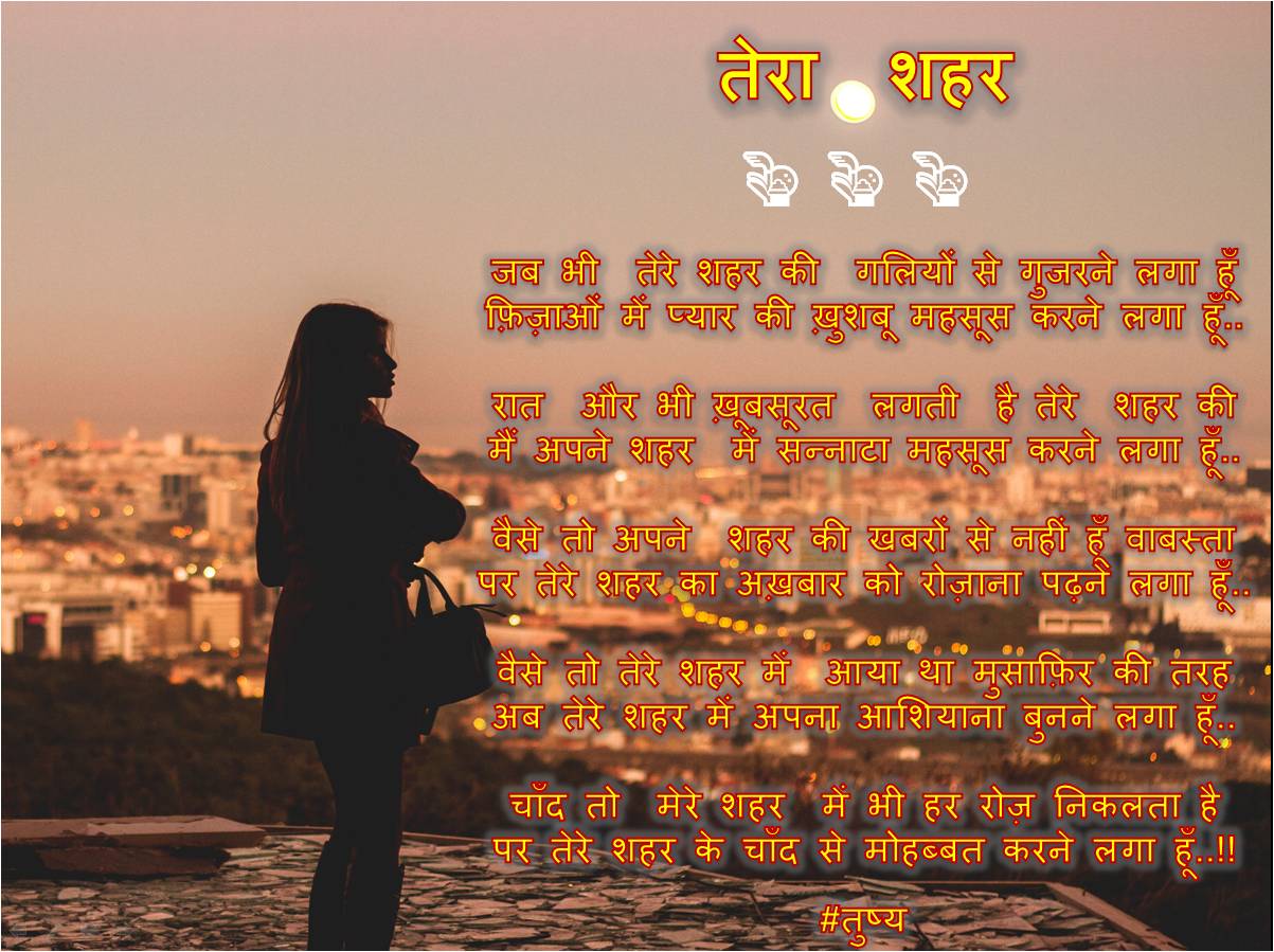 तेरा शहर...'s image