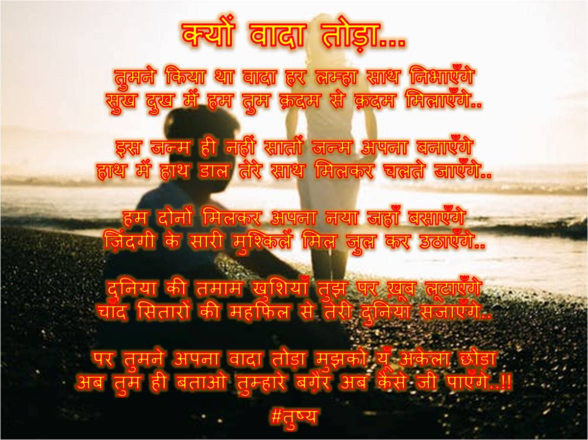 क्यों वादा तोड़ा...'s image