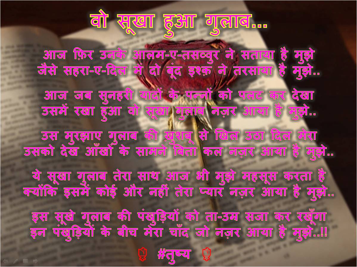 वो सूखा हुआ गुलाब...'s image