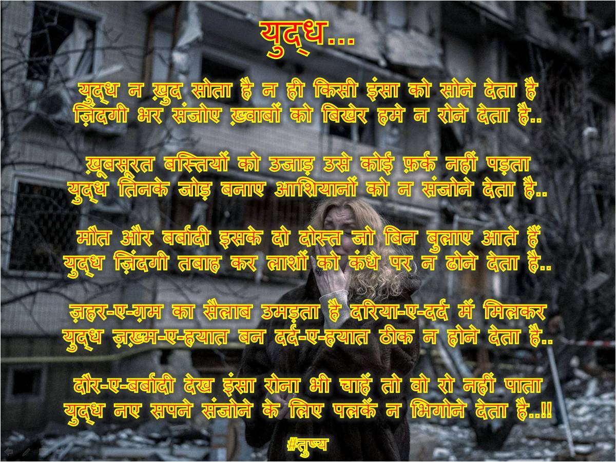 युद्ध...'s image