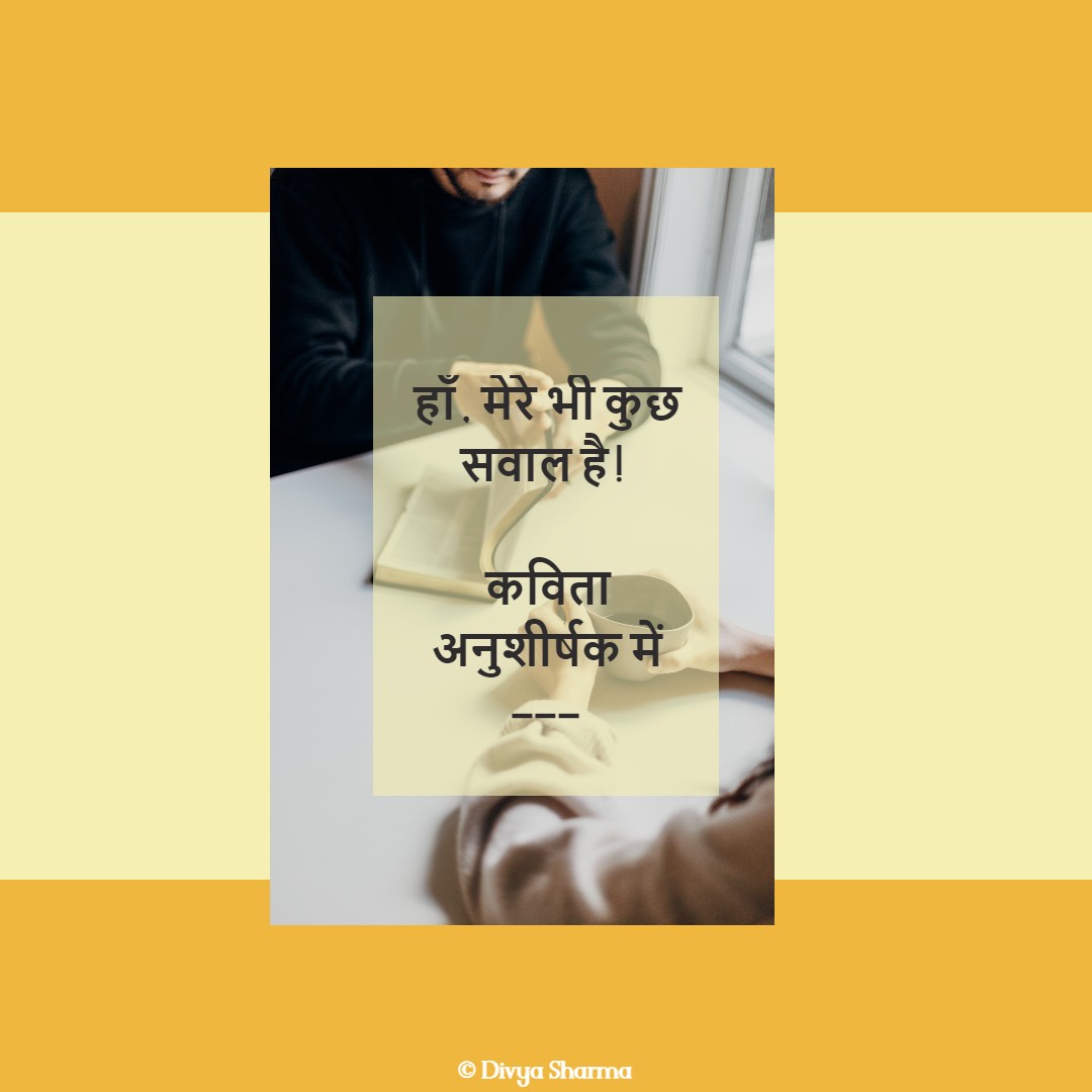 हाँ , मेरे भी कुछ सवाल है !!