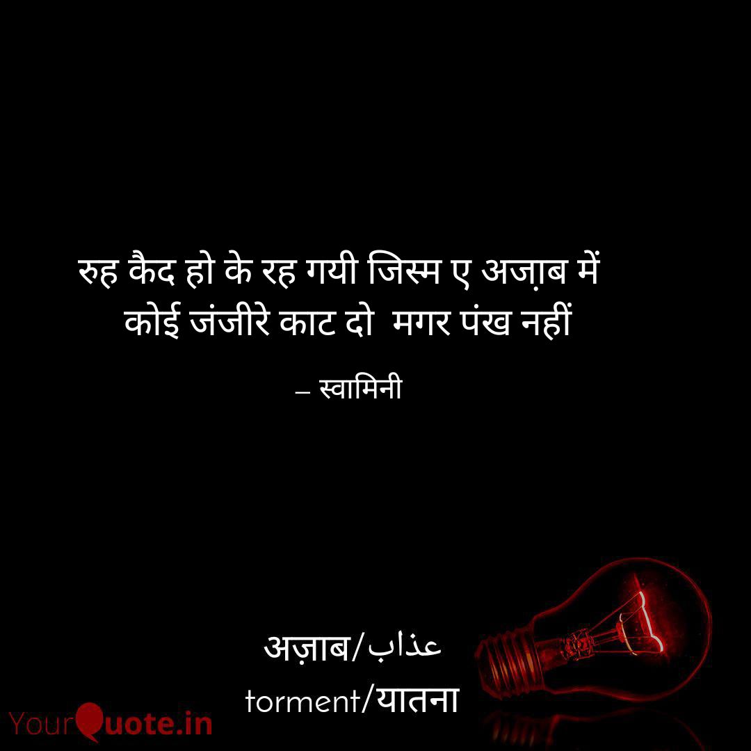 अज़ाब