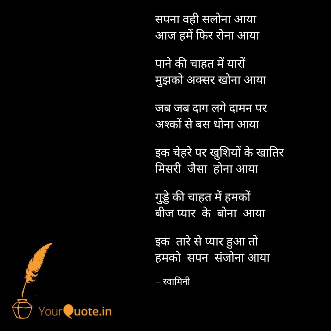 सपना वही सलोना आया....