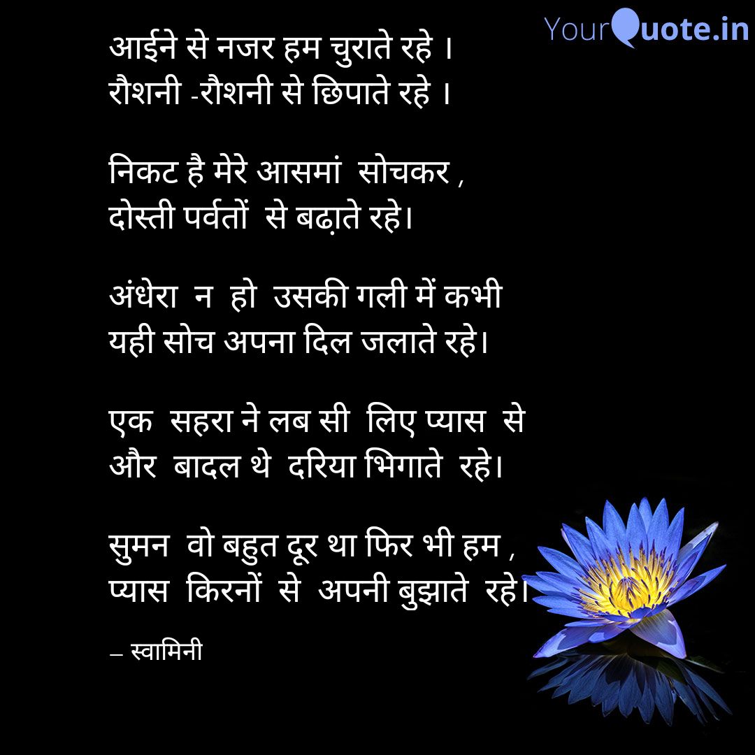 आईने से नजर हम चुराते रहे...'s image