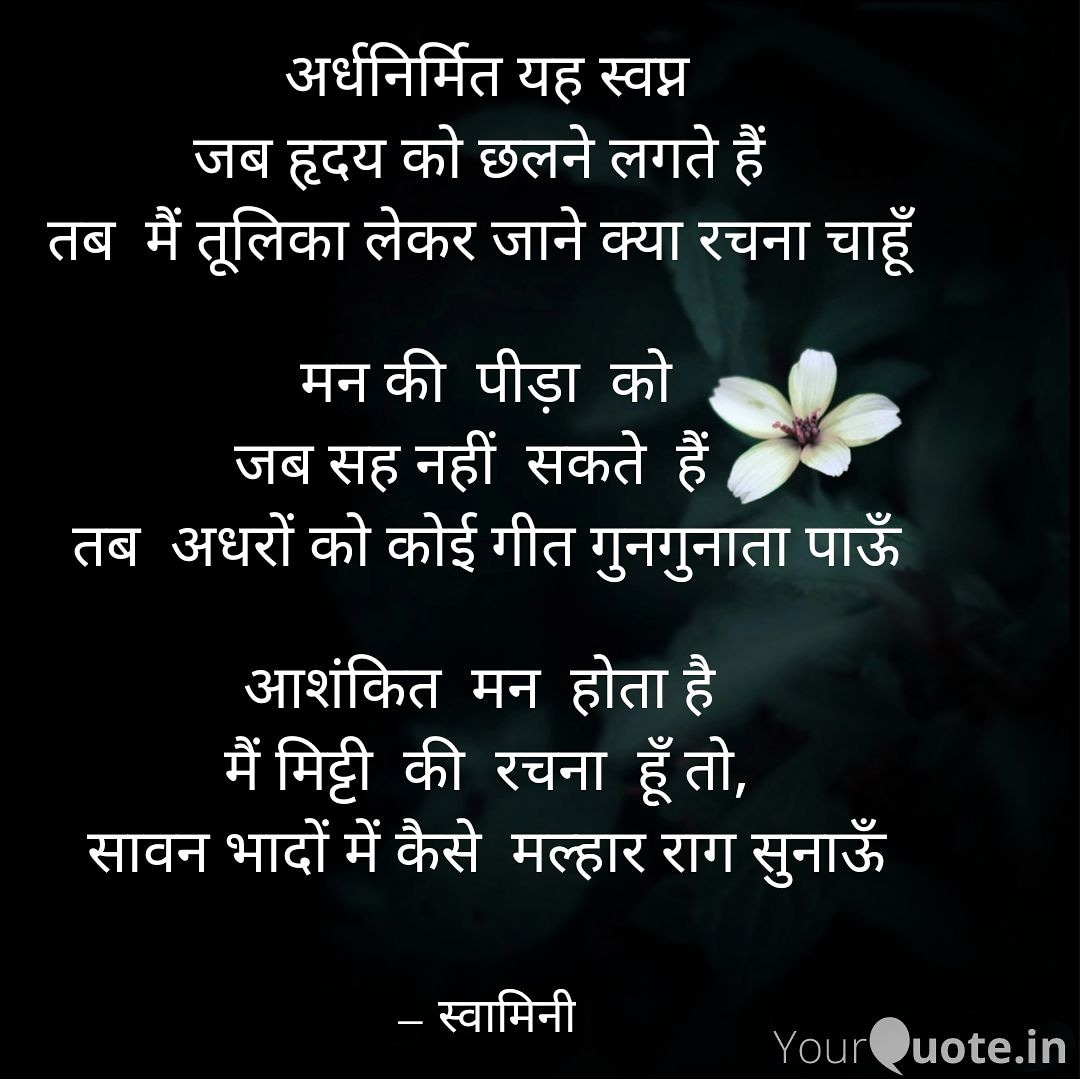 अर्धनिर्मित स्वप्न