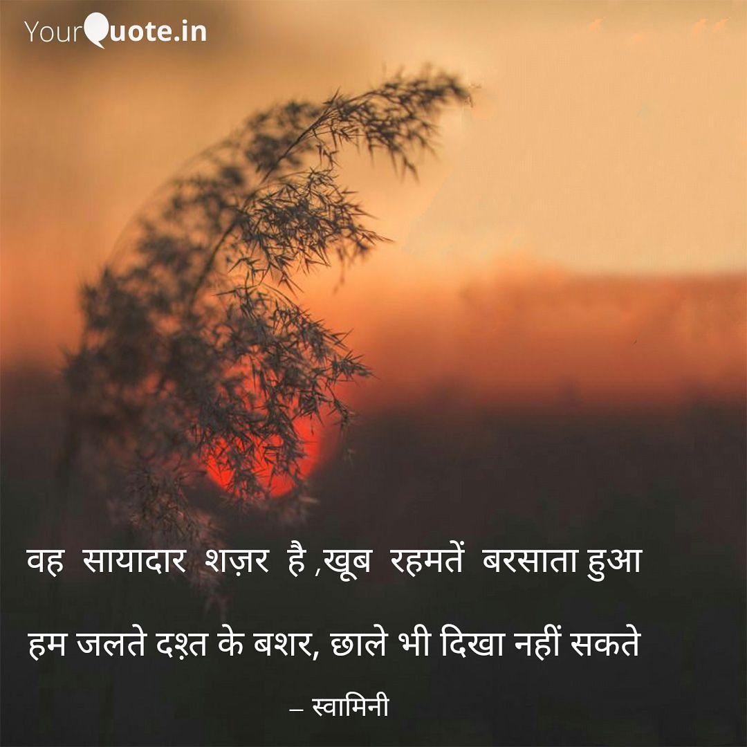 शज़र