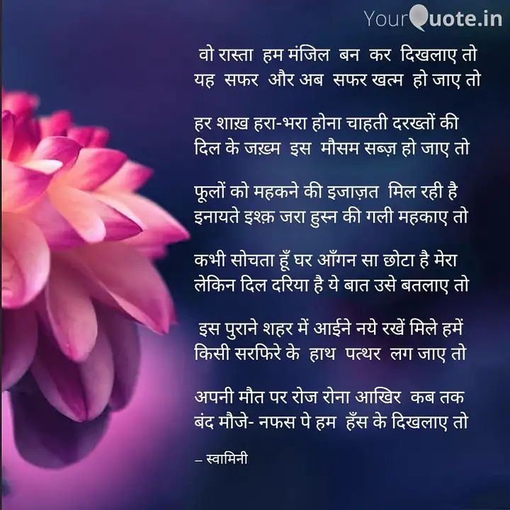 हम  मंजिल बन कर दिखलाए तो.