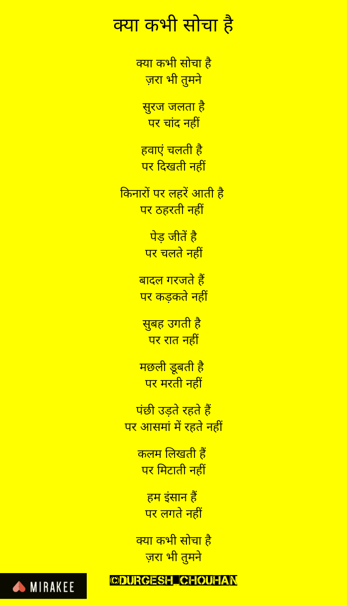क्या कभी सोचा है's image