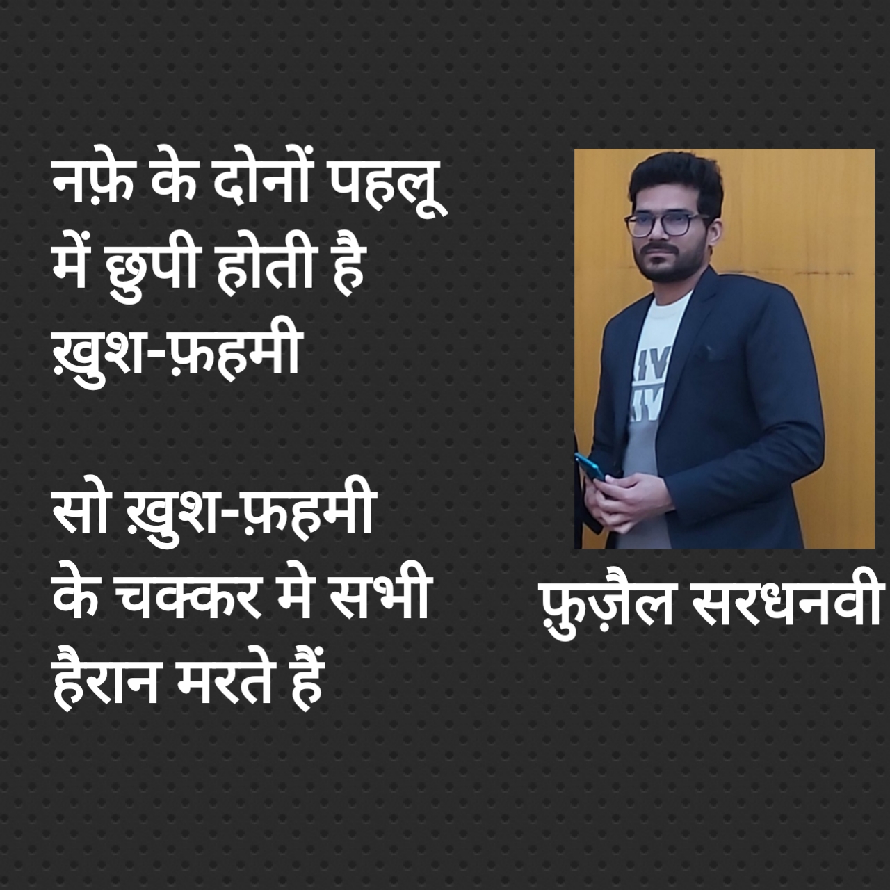 ख़ुश-फ़हमी's image