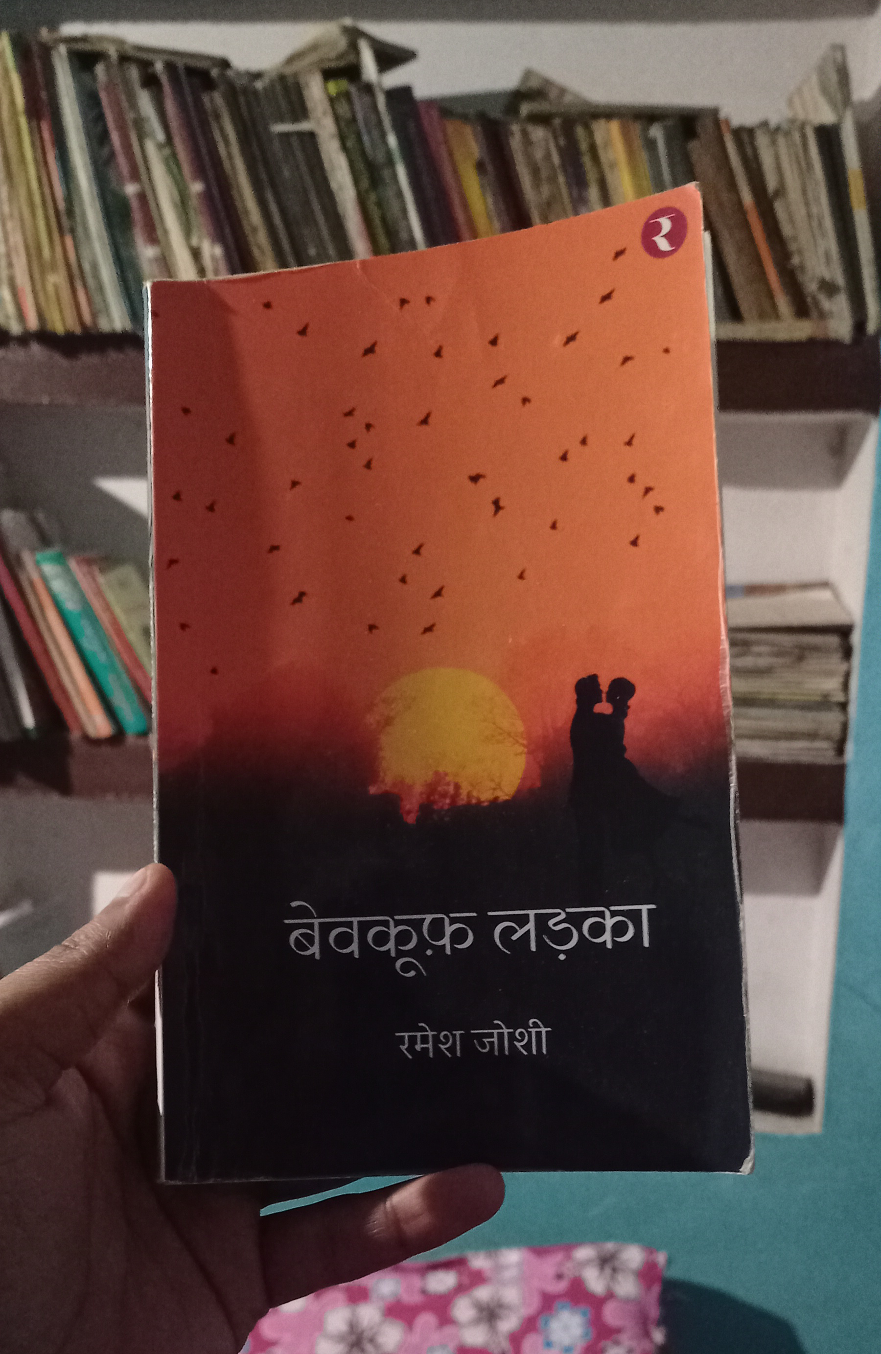 पुस्तक समीक्षा: बेवक़ूफ़ लड़का's image