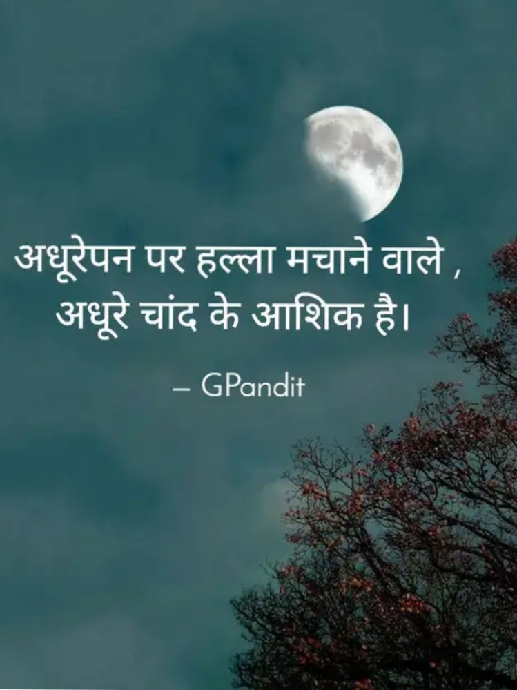 अधूरापन's image