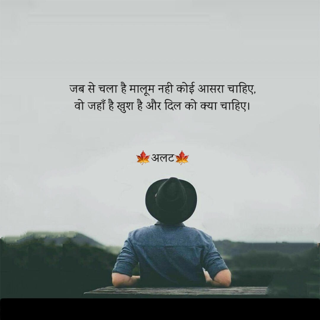 और दिल को क्या चाहिए - शेर