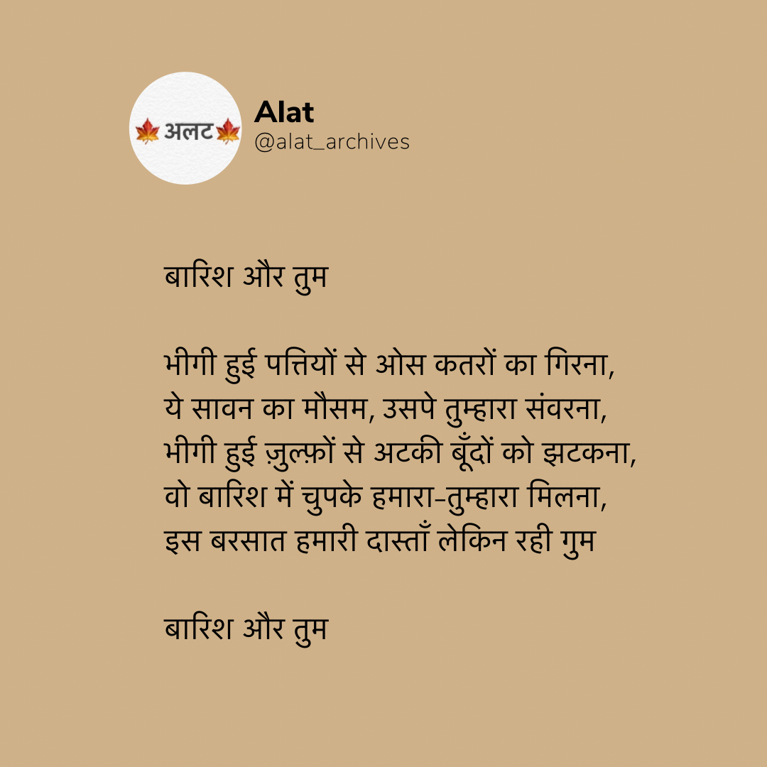 दोस्ती, बारिश और तुम...