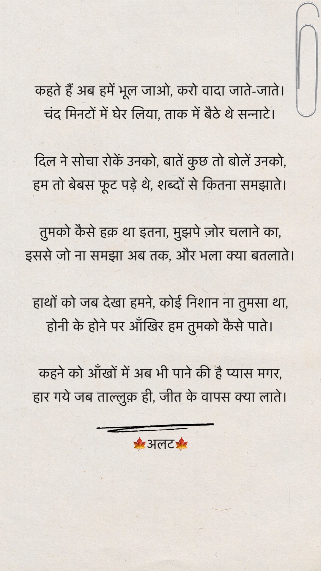 कहते हैं अब हमें भूल जाओ ~ ग़ज़ल
