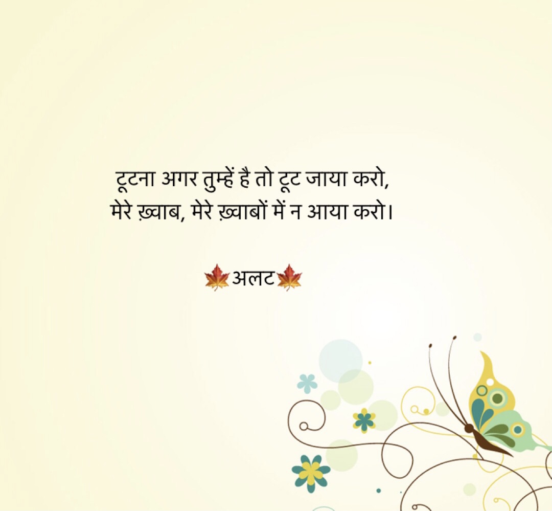 मेरे ख़्वाबों में न आया करो.. - sher