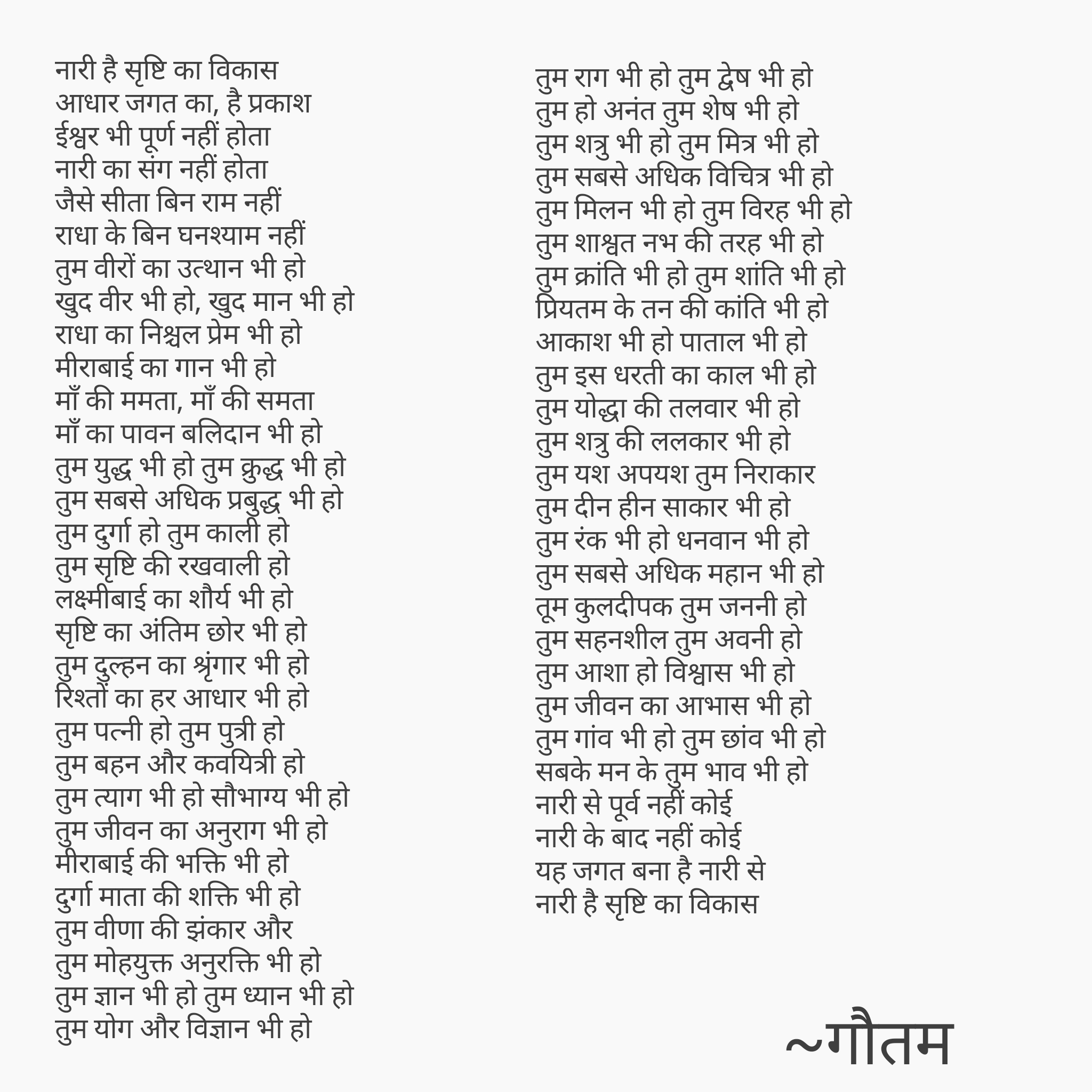तुम नारी हो's image
