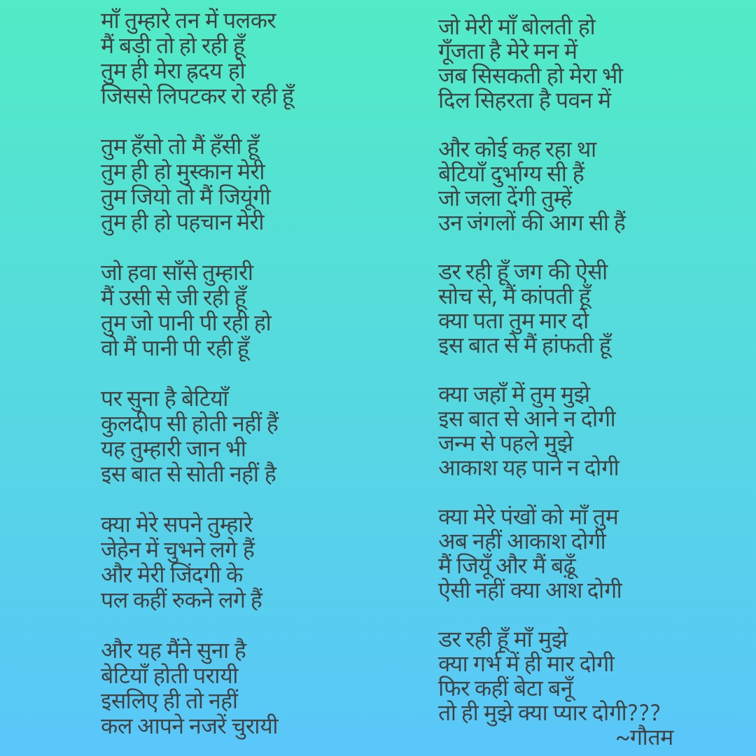 भ्रूण हत्या : अजन्मी बेटी की टीस