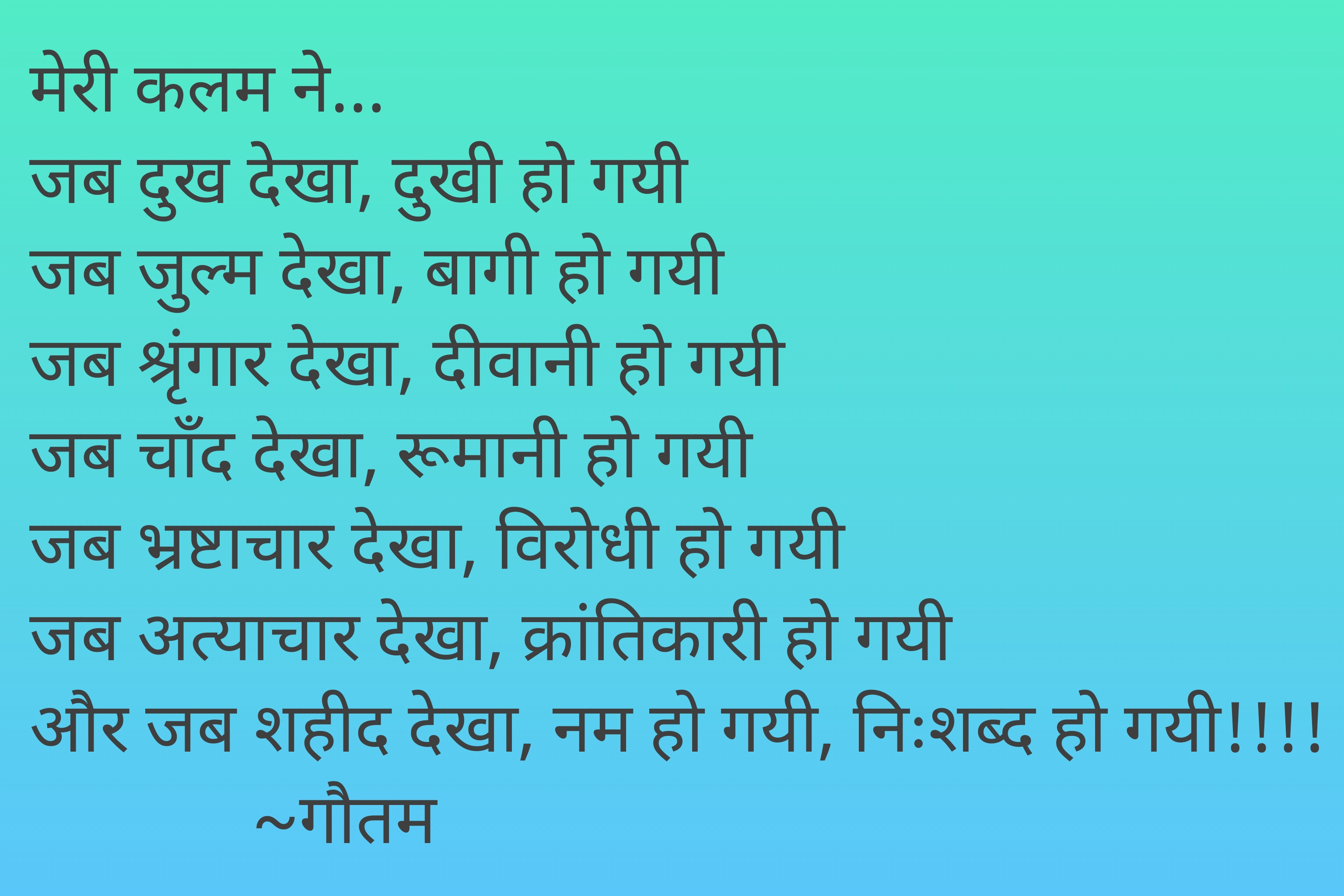 जब देखा
