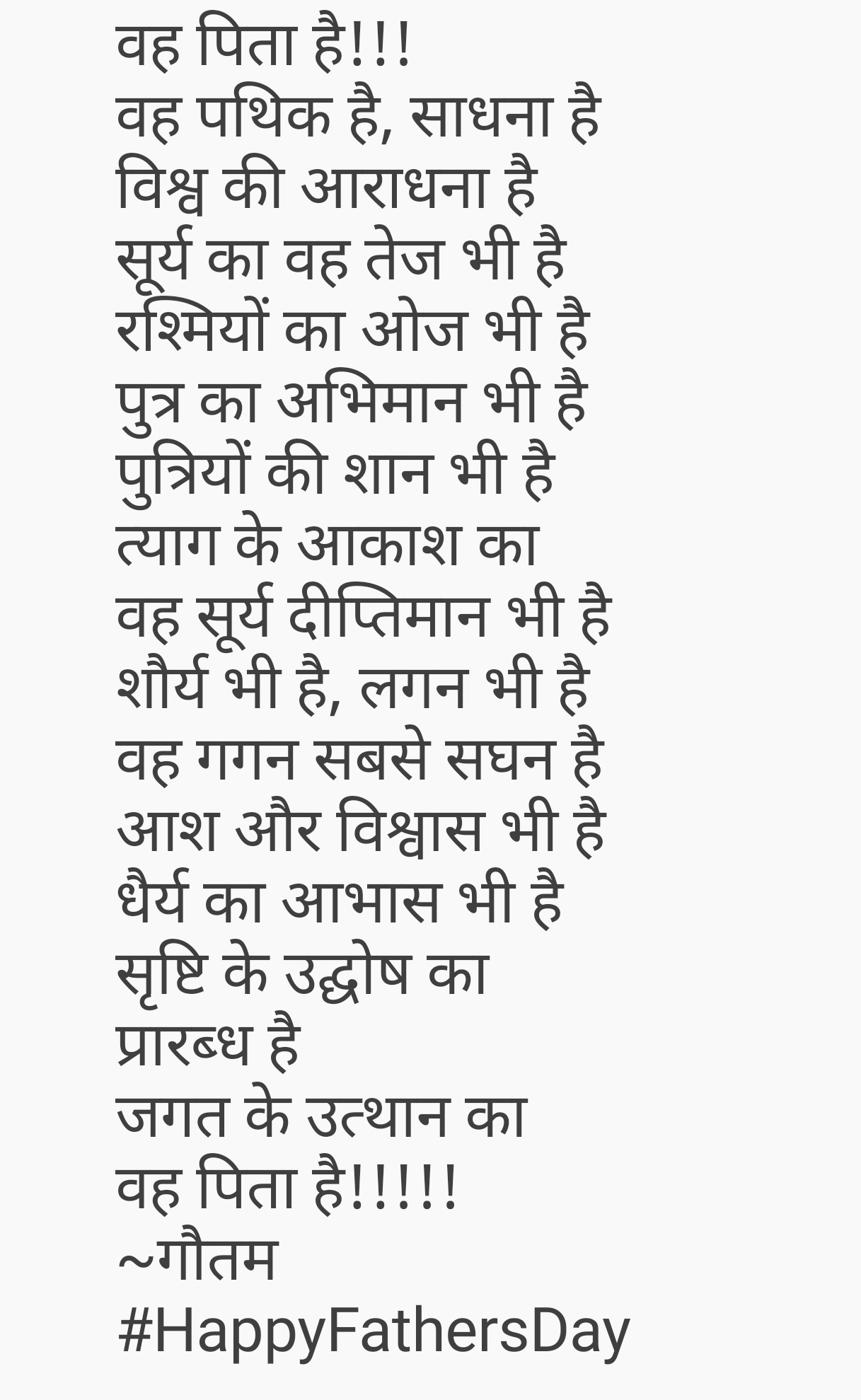 वह पिता है!!