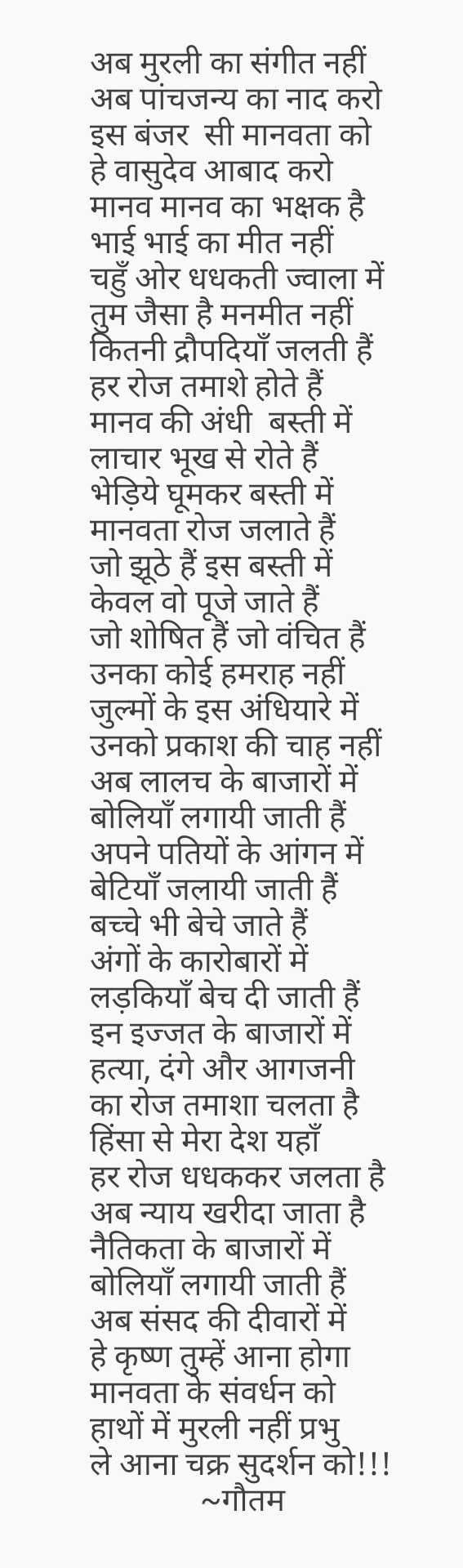 कृष्ण तुम्हें आना होगा's image