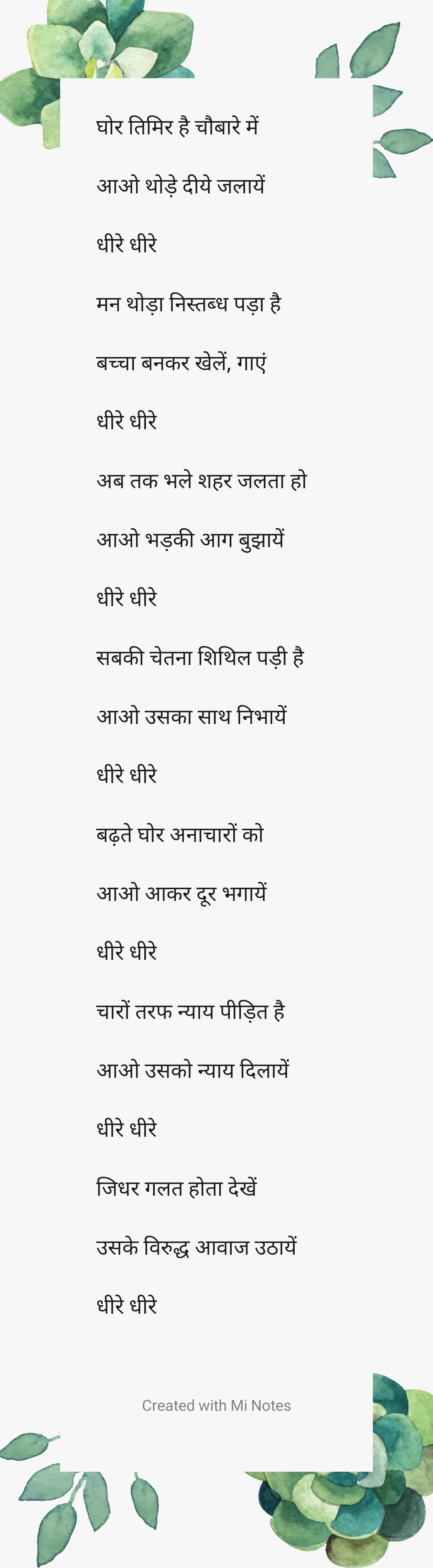 धीरे धीरे