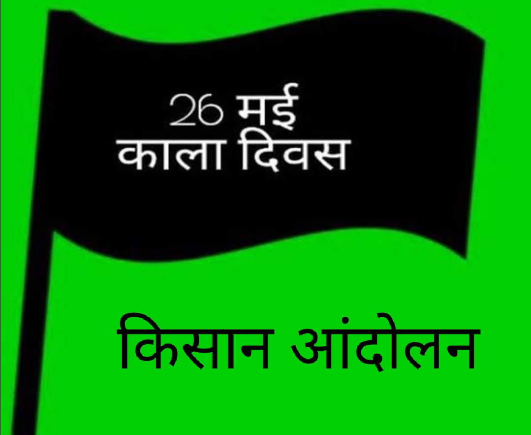 काला दिवस