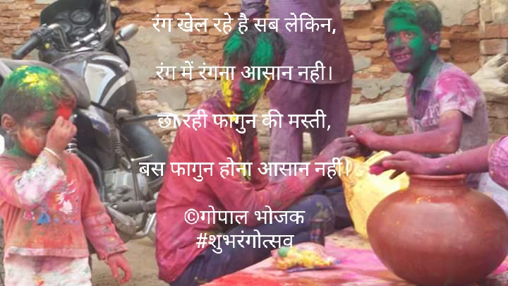 फागुन होना आसान नही।'s image