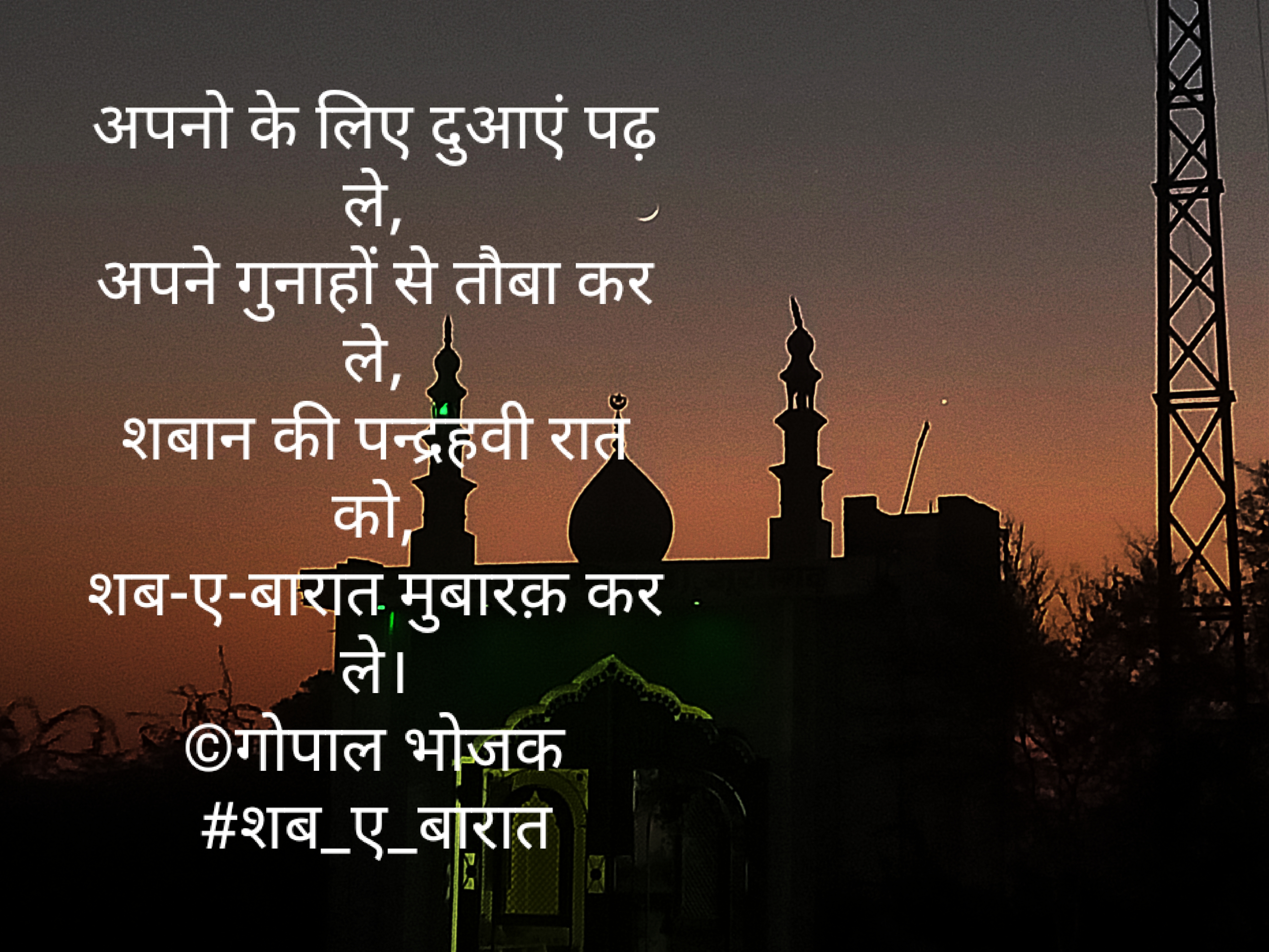 शब-ए-बारात's image