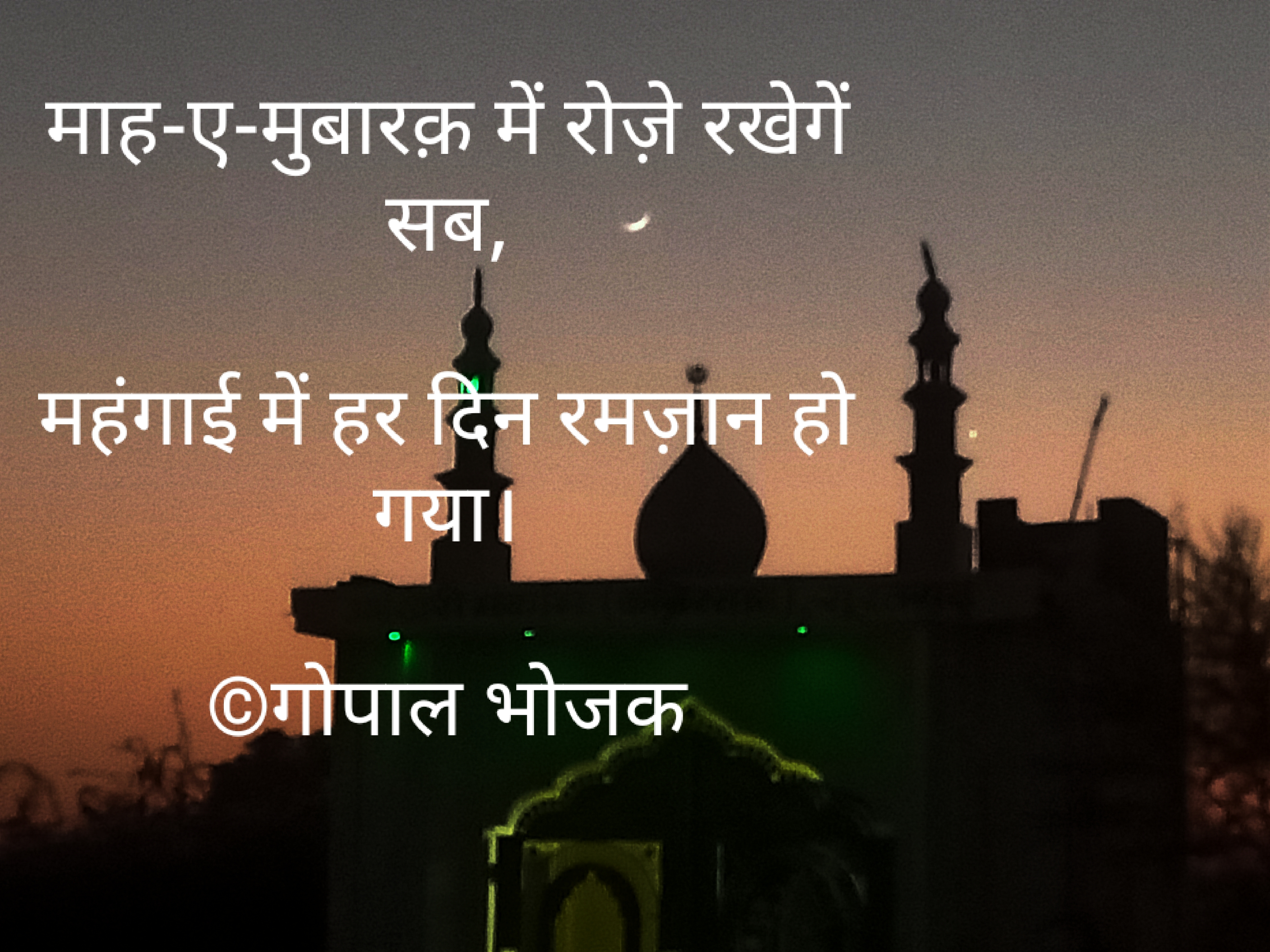 रमज़ान...'s image