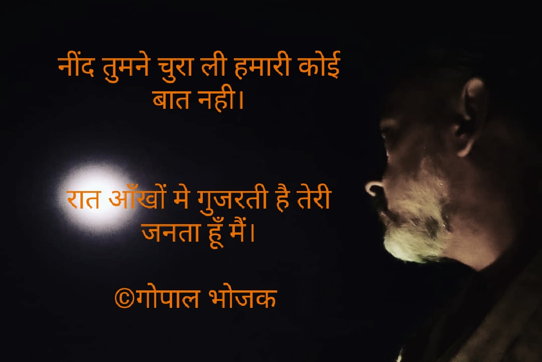 आँखों मे गुजरी रात's image