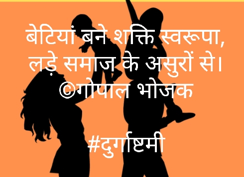 बेटी बने शक्ति स्वरूपा's image