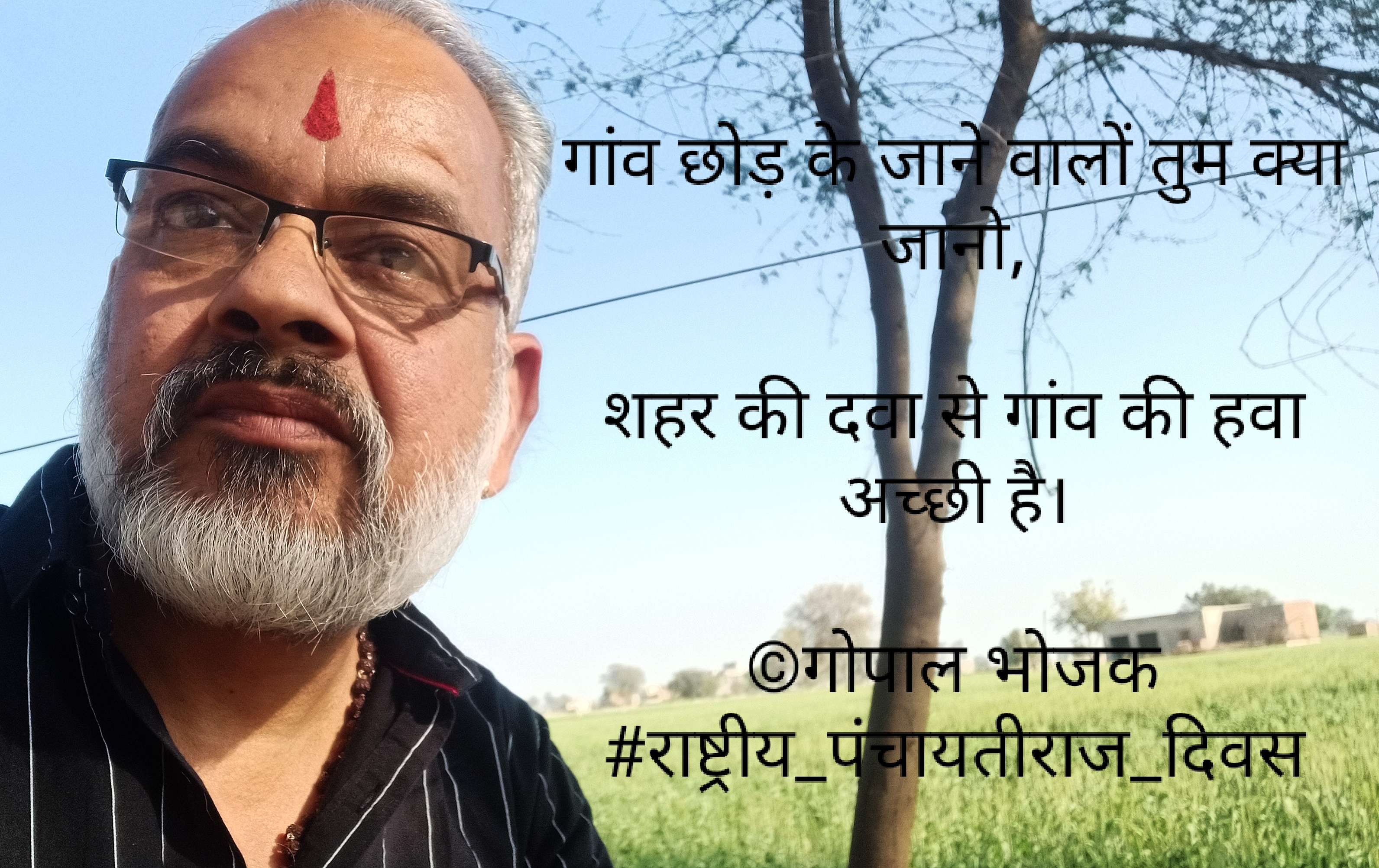 गांव की हवा's image