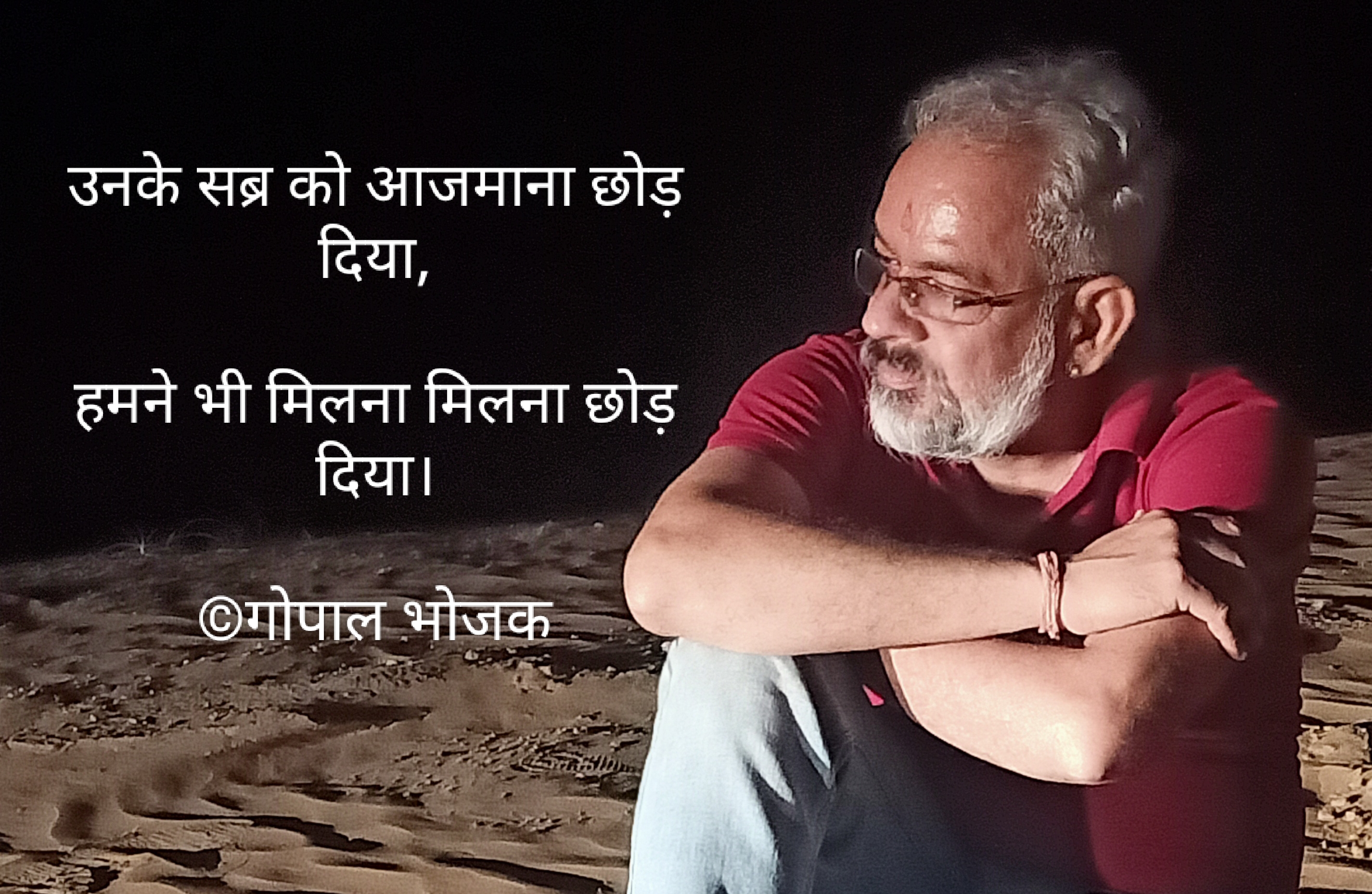 सब्र को आजमाना छोड़ दिया's image